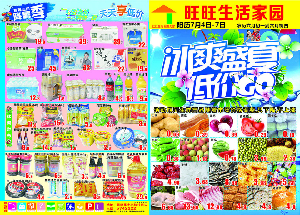 7月2日旺旺促銷盤(pán)點(diǎn) 日常百貨精選指南